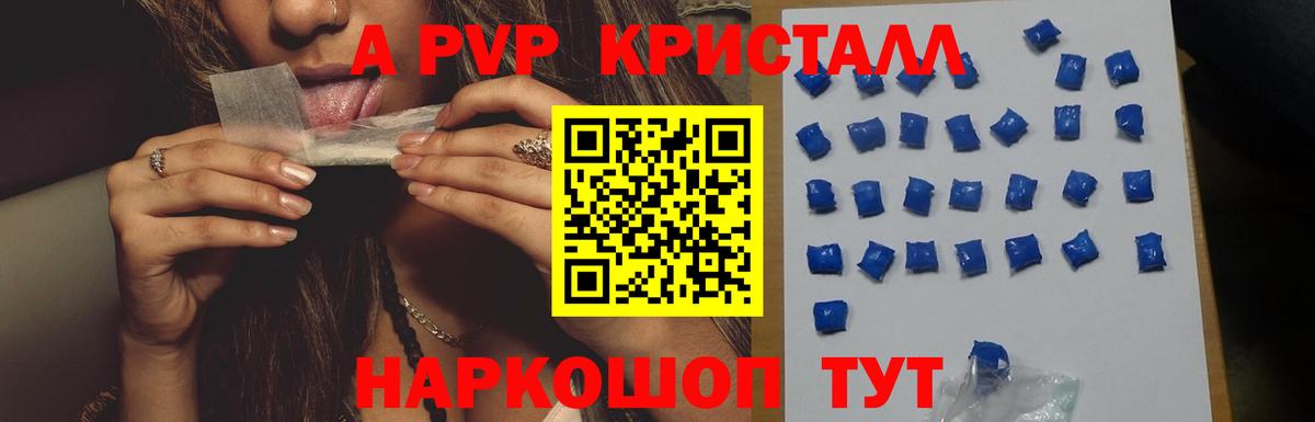Скопин  A PVP Crystall  А ПВП Crystall  Вход с VPN  А ПВП СК 