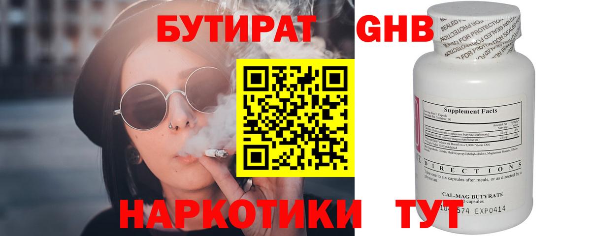 БУТИРАТ вода Скопин