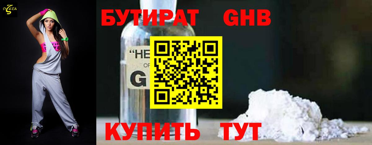 Бутират оксибутират  БУТИРАТ  Скопин  Вход с VPN 