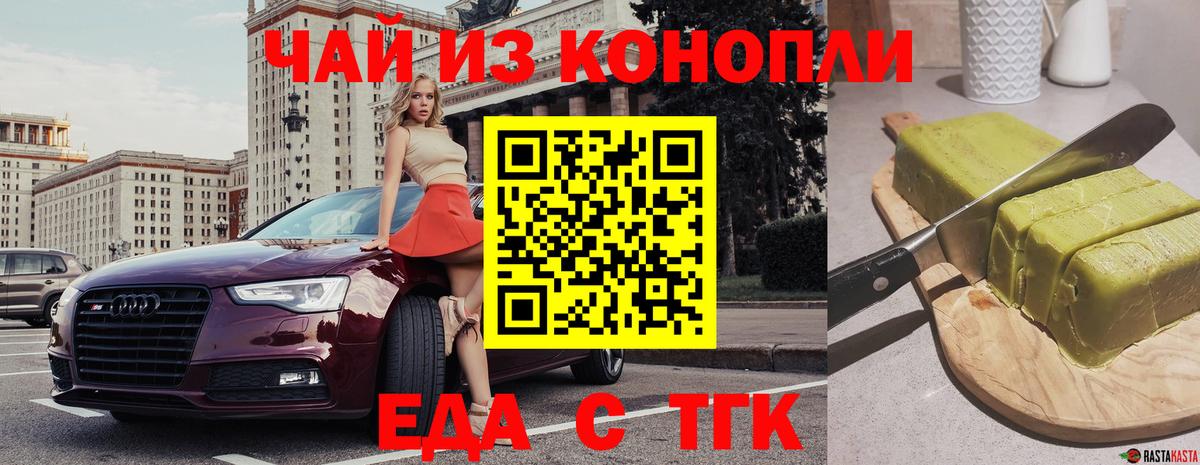 Еда ТГК конопля  Вход с VPN  Скопин 
