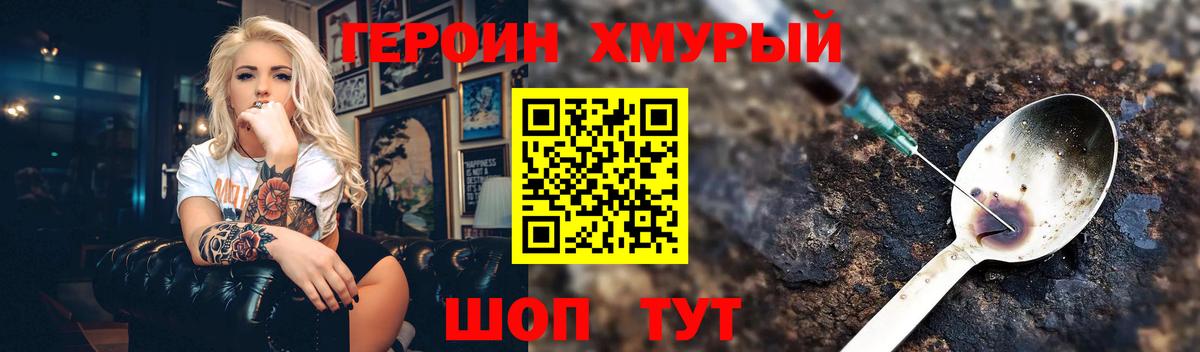 ГЕРОИН Heroin Скопин