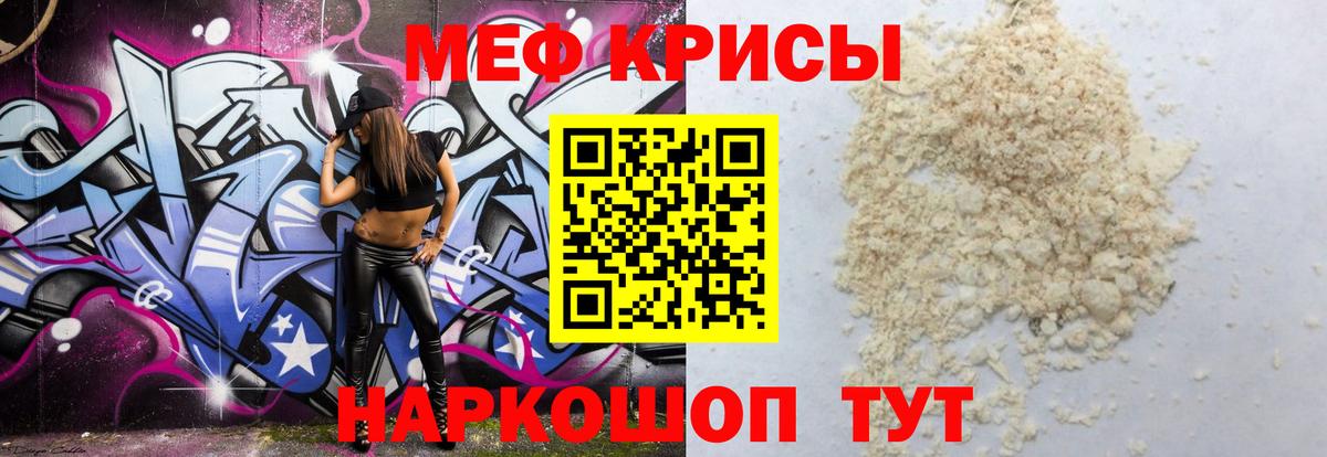Меф мяу мяу мука Скопин